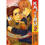 KA2×IRU 2－オンリーONEカップリング同人誌アンソロジー（エーピーセレクション） [コミック]