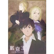 巌窟王コンプリート [単行本]