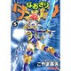 なおざりダンジョン 5（CR COMICS） [コミック]