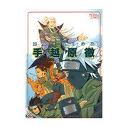 手越原徹－MAYOIGA 同人誌セレクション（The best best） [コミック]