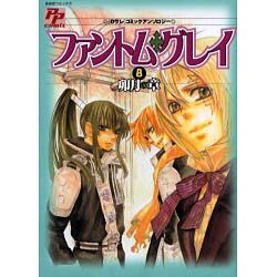 ファントム・グレイ 8 卯月の章（PP COMIX） [コミック]