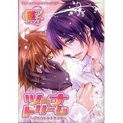 ツナドリーム－ボスをひとりじめ