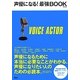 声優になる!最強BOOK 改訂版 [単行本]