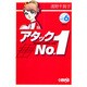 アタックNo.1 vol.6（HMB U 1-6） [文庫]