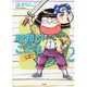 昭和のこども～こんな親でも子は育つ! 2（ぶんか社コミックス） [コミック]