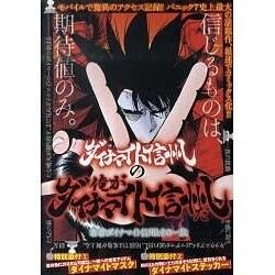 ダイナマイト信州の俺がダイナマイト信州だ（白夜コミックス 294） [コミック]