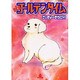 NEOゴールデンタイム（あおばコミックス） [コミック]