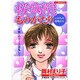 桜病院ものがたり（あおばコミックス） [コミック]