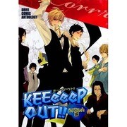 KEEeeeP OUT!! シズちゃん編 [コミック]