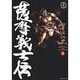 薩摩義士伝 2（SPコミックス） [コミック]