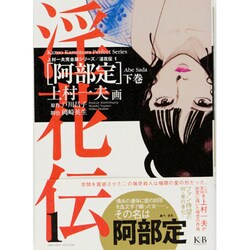 淫花伝 1（上村一夫完全版シリーズ） [コミック]