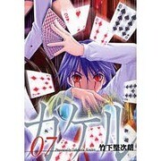 カケル 7（FOX TIGER COMICS） [コミック]