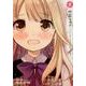 はじおつ。 1（まんがタイムKRコミックス フォワードシリーズ） [コミック]