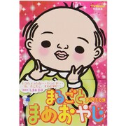 まるごとまめおやじ（TOKYO NEWS MOOK 287号） [ムックその他]