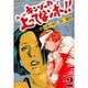 キンゾーの上ってなンボ 2（劇画キングシリーズ） [単行本]