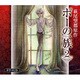 ポーの一族 2[CD]