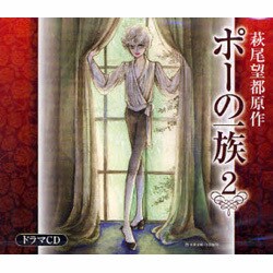 ポーの一族 2[CD]