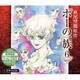 ポーの一族 6[CD]
