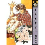 FAKE 5（ビーボーイコミックス） [コミック]