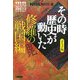 NHKその時歴史が動いた コミック版 修羅の戦国編(ホーム社漫画文庫) [文庫]