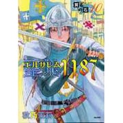 賢者の石 10（ぶんか社コミックス） [コミック]