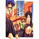 落花流水 2（まんがタイムKRコミックス） [コミック]
