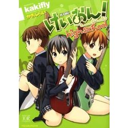 ヨドバシ Com けいおん Highschool まんがタイムkrコミックス コミック 通販 全品無料配達