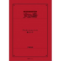 ヨドバシ.com - 火の鳥復刻大全集 別巻1 オリジナル版 [コミック