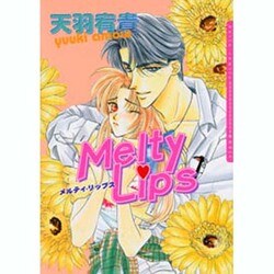 メルティ・リップス（Dariaコミックス） [コミック]