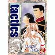 tactics 5（BLADE COMICS） [コミック]