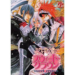 スウィート・クラウン（PP COMIX） [コミック]