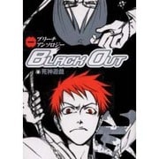 BLACK OUT 1－ブリーチアンソロジー 死神遊戯 [コミック]