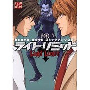 ライト・リミット [コミック]