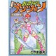 おざなりダンジョン 天虹の城編（メグコミツクス） [コミック]