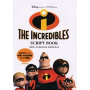 ミスター・インクレディブルスクリプトブック－Disney PRESENTS A PIXAR FILM（ぴあMOOK） [ムックその他]