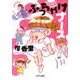 ぶっちゃけナース [単行本]
