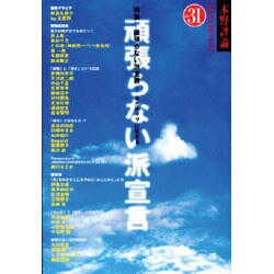 木野評論 Vol.31 [単行本]
