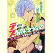 ラブディレクション [コミック]