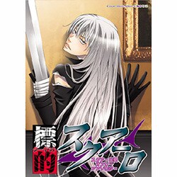 ヨドバシ.com - 標的スクアーロ（北辰コミックス同人