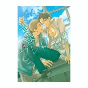 青春プレイバック（MARBLE COMICS） [コミック]
