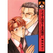 アフター5はkissの雨 2（ビーボーイコミックス） [コミック]