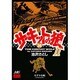 サーキットの狼2 36 [コミック]