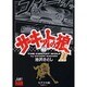 サーキットの狼2 40 [コミック]