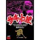 サーキットの狼 4 [コミック]