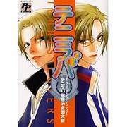 テニラバ氷帝in全国大会（PP COMIX） [コミック]