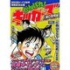 がんばれ!キッカーズ 涙の友情編 [コミック]