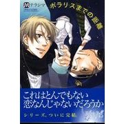 ポラリスまでの距離－Polaris Bell SERIES（MARBLE COMICS） [コミック]
