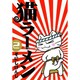 猫ラーメン 2（BLADE COMICS） [コミック]