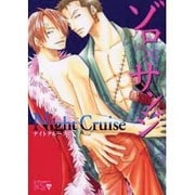 海賊ゲーム外伝ゾロ×サンジ ナイトクルーズ [コミック]