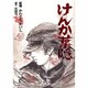 けんか葉隠（Gekiga Etoile） [単行本]